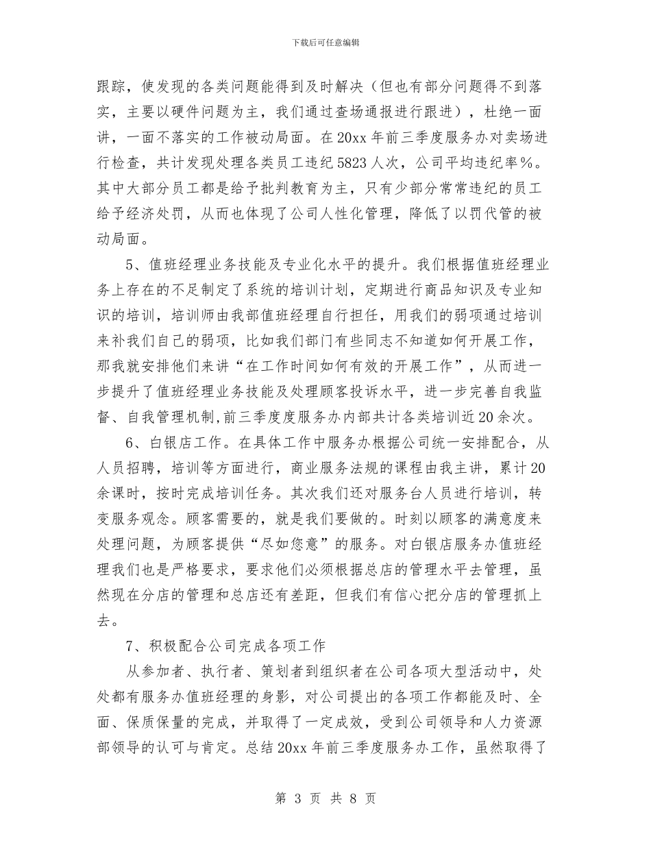 业务经理月工作计划范文与业务部年度工作计划范文2024年汇编_第3页
