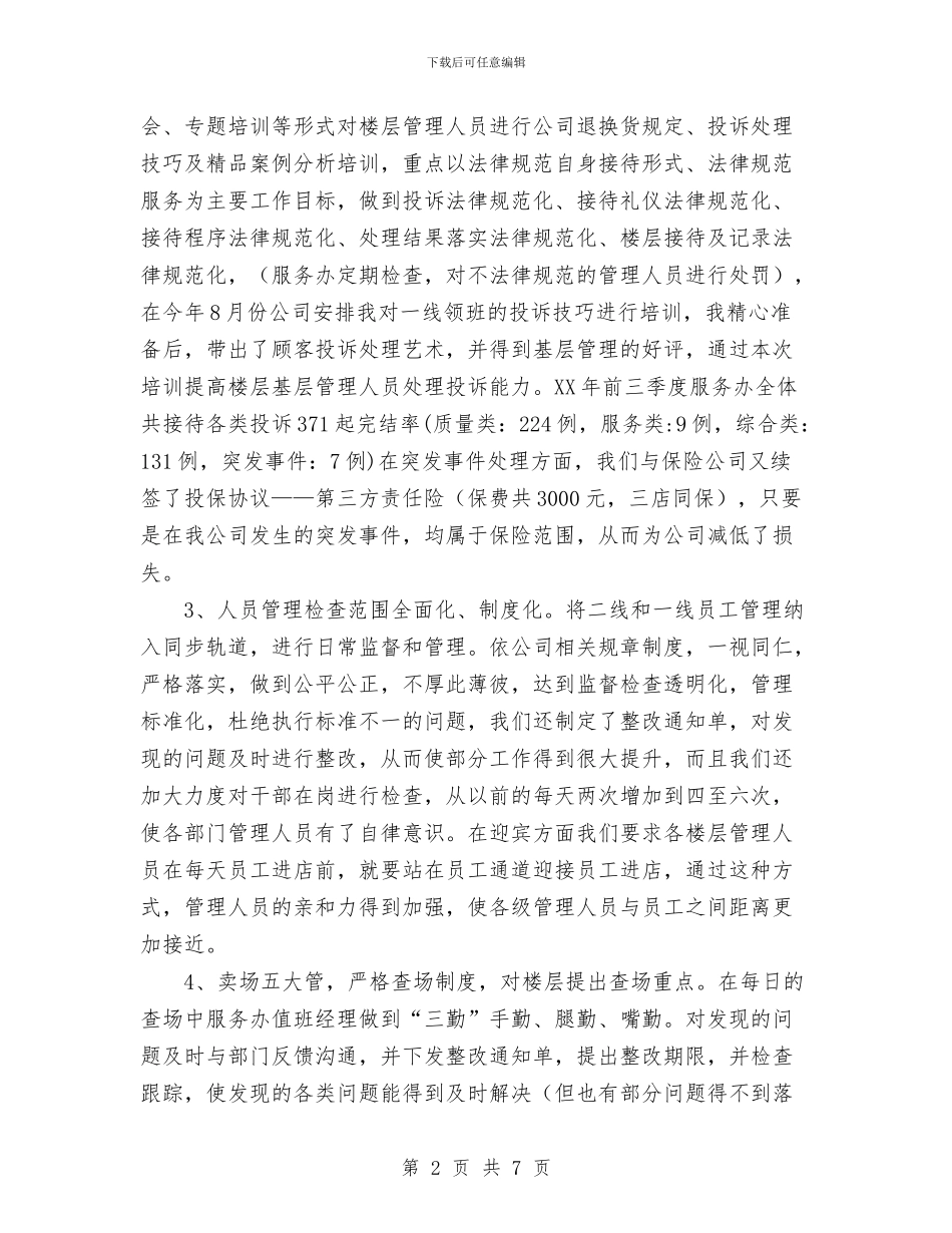 业务经理月工作计划范文与业务部个人工作计划汇编_第2页