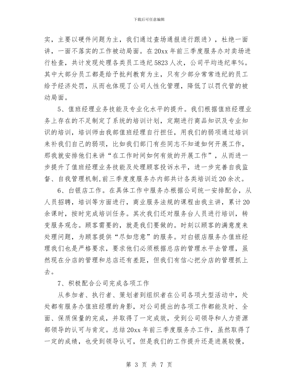 业务经理月工作计划范文与业务部个人工作计划汇编_第3页
