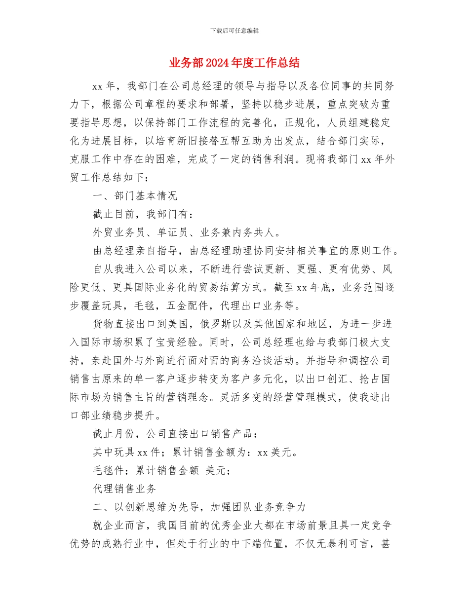 业务经理月度工作总结的范文与业务部2024年度工作总结汇编_第3页