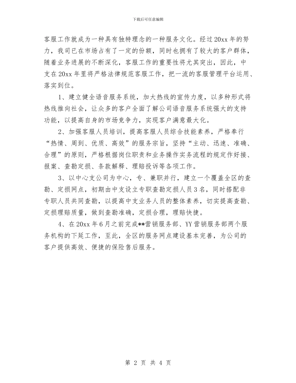 业务经理每周工作计划表与业务营业员工作计划汇编_第2页