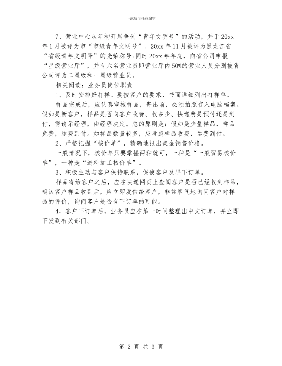 业务营业员工作计划_第2页