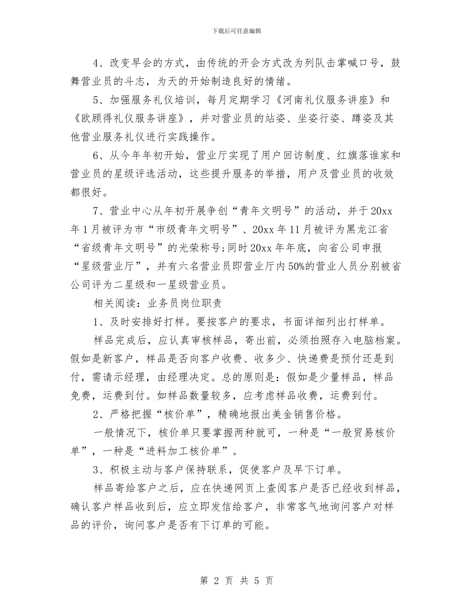 业务营业员工作计划与业务营业员工作计划范本2024汇编_第2页