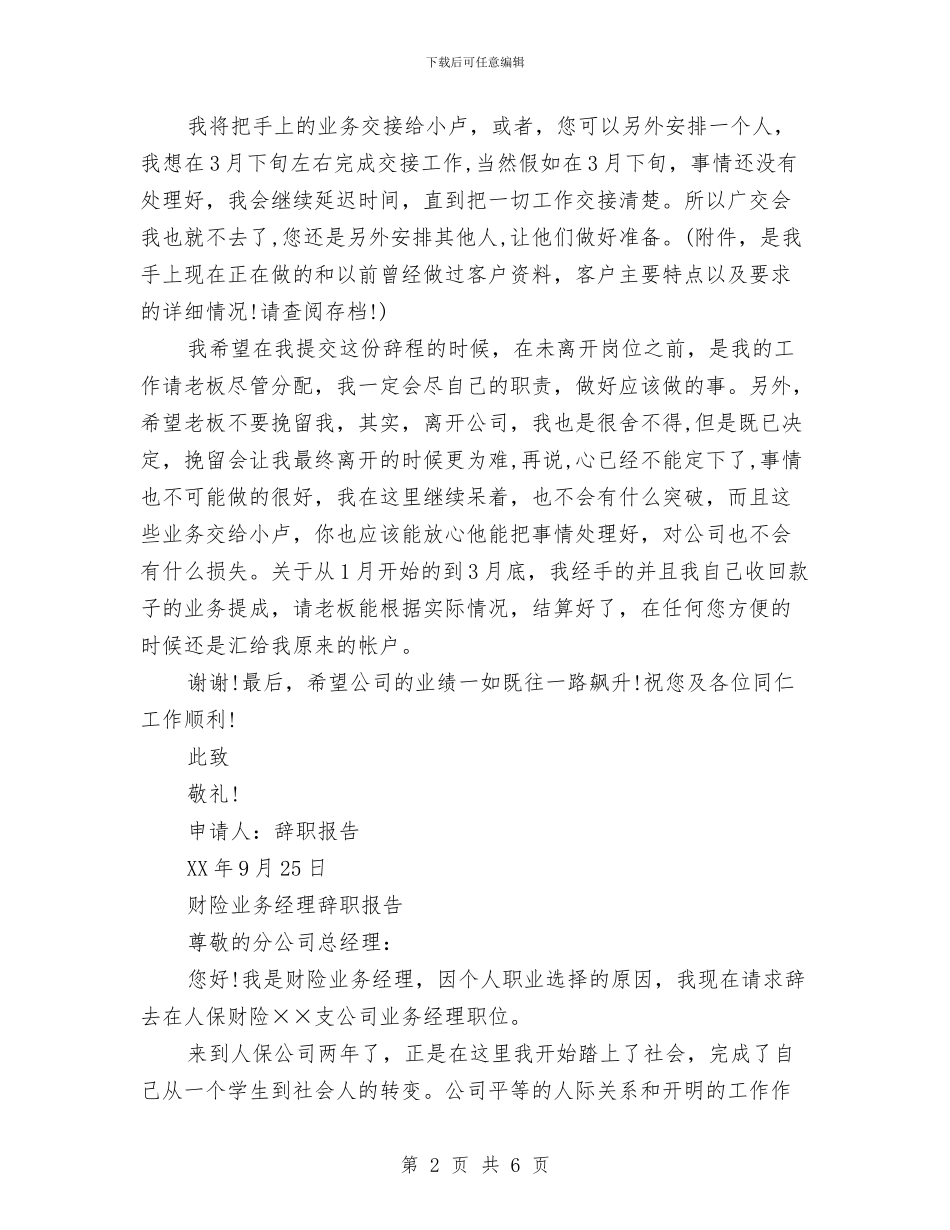 业务经理辞职报告3篇与东川艺术节演讲稿_第2页