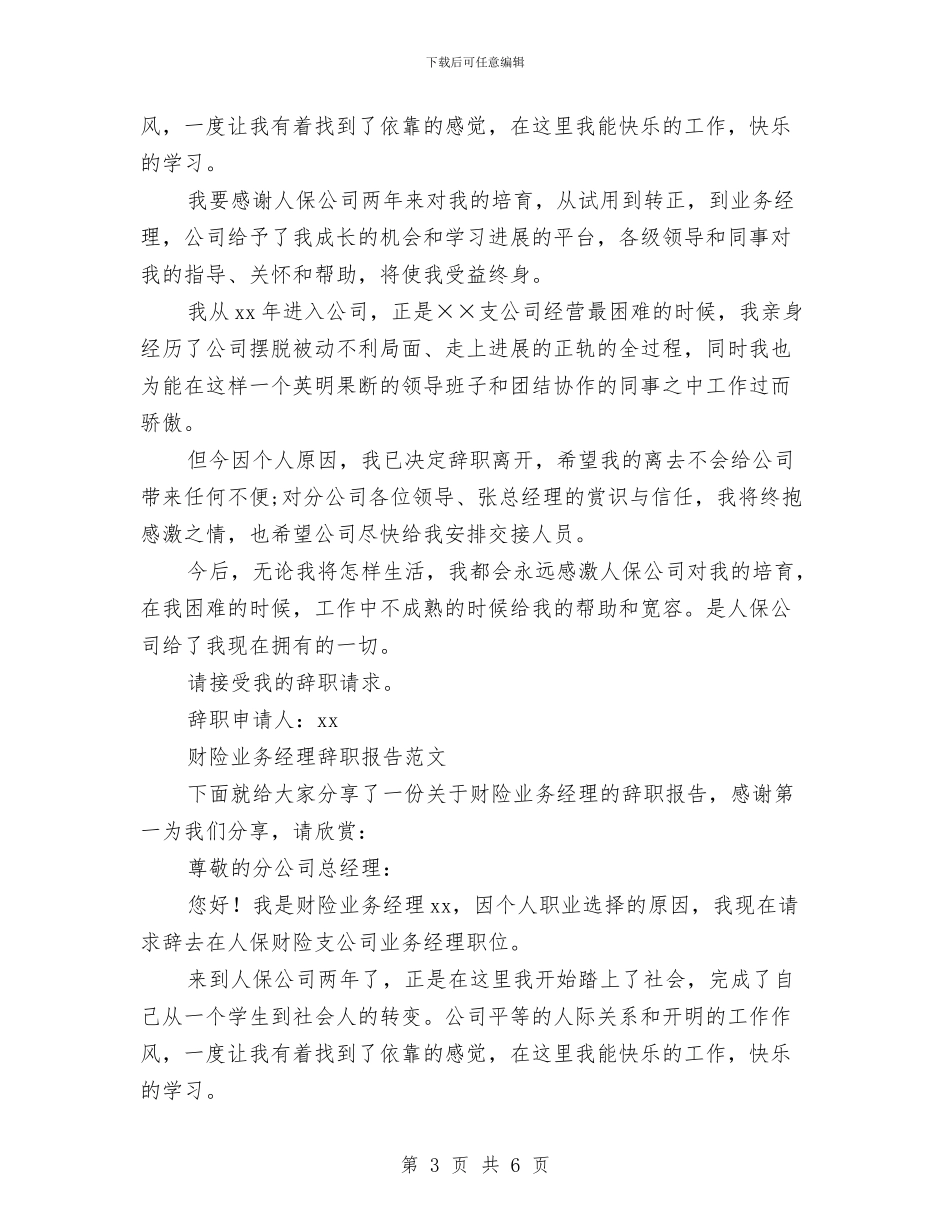 业务经理辞职报告3篇与东川艺术节演讲稿_第3页