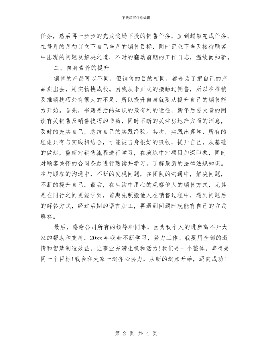 业务营销工作计划与业务部个人工作计划2024汇编_第2页