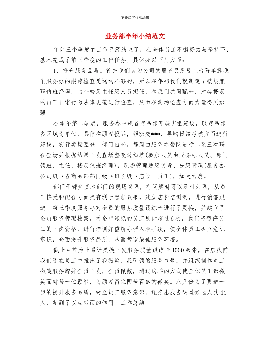 业务部2024年度工作总结2与业务部半年小结范文汇编_第3页