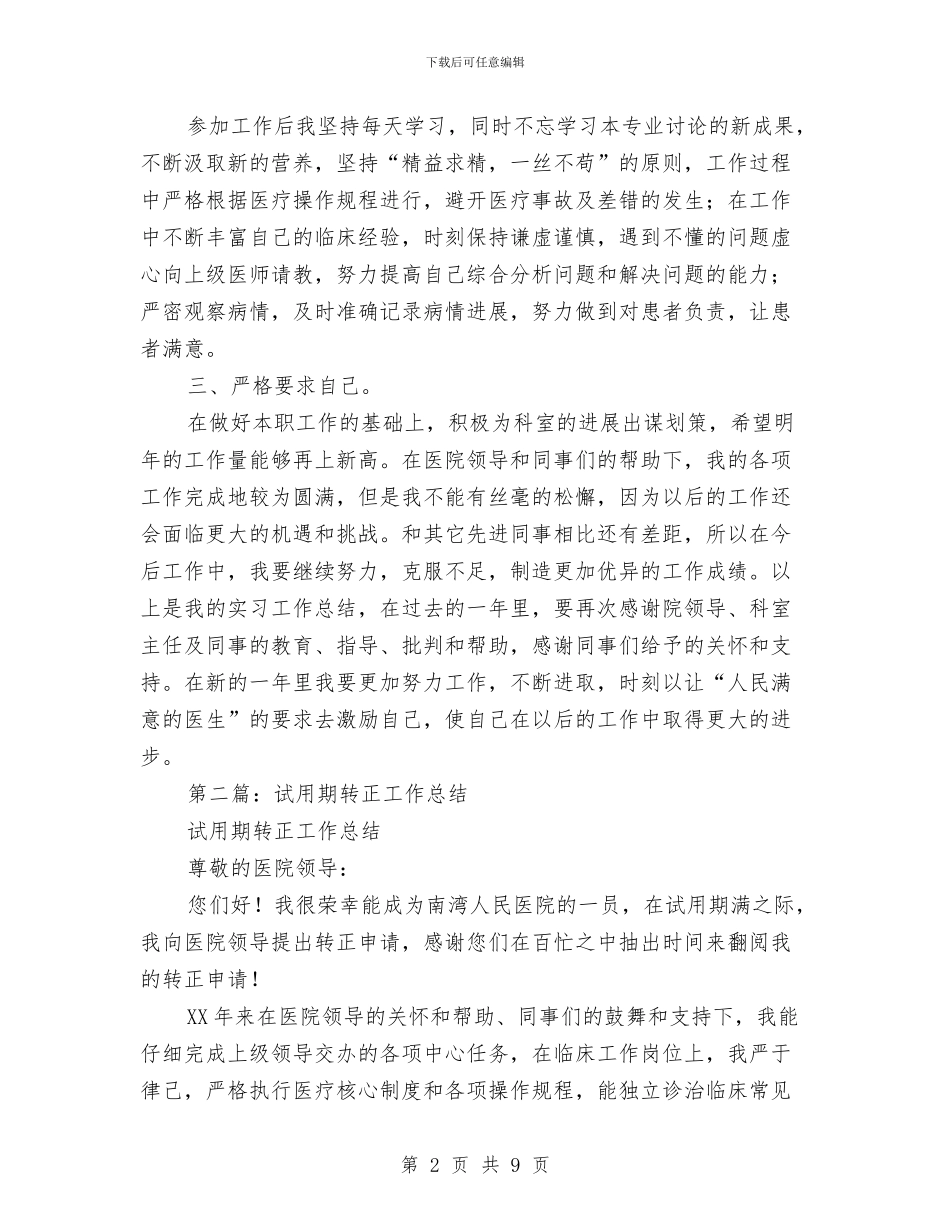 业务试用期工作总结与业务跟单员年度工作总结汇编_第2页