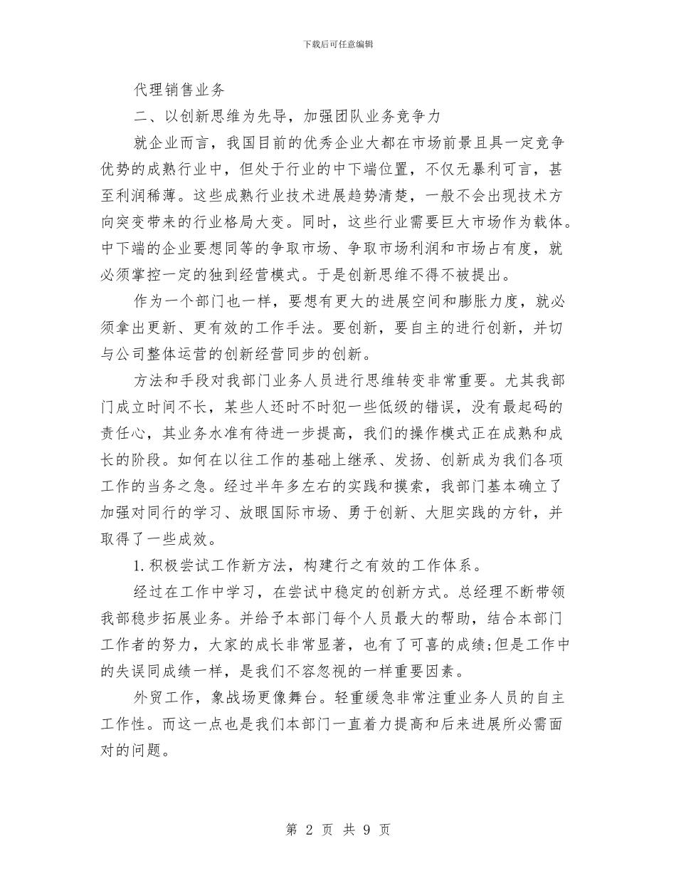 业务部2024年度工作总结与业务部员工年底述职总结汇编_第2页
