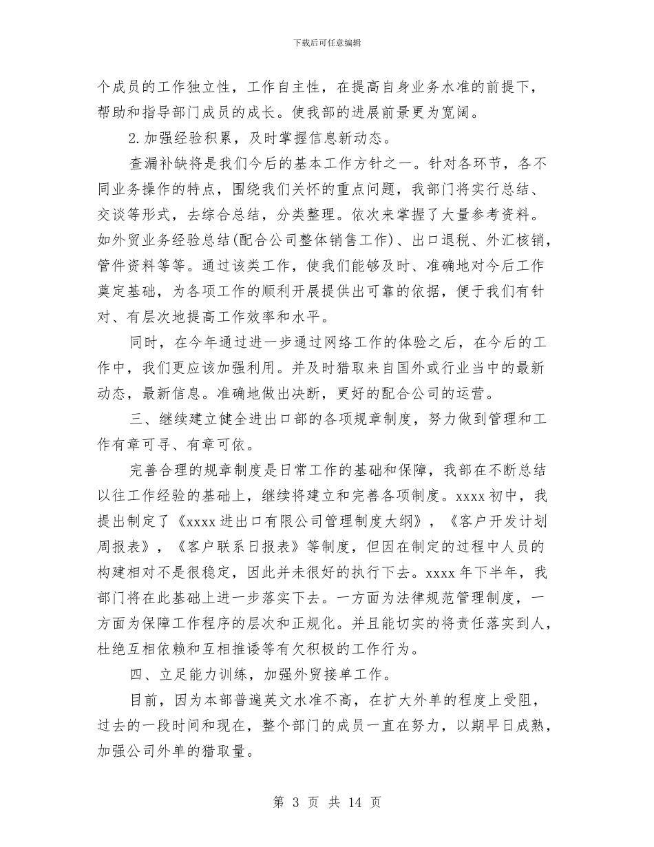 业务部2024年度工作总结与业务部半年工作总结汇编_第3页