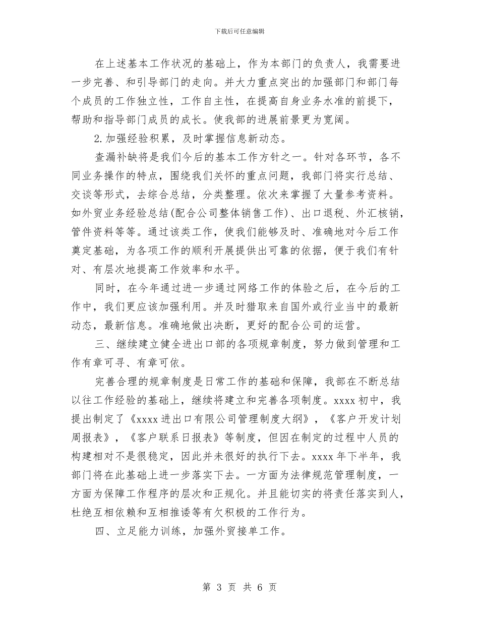 业务部2024年度工作总结与业务部八月份工作总结汇编_第3页