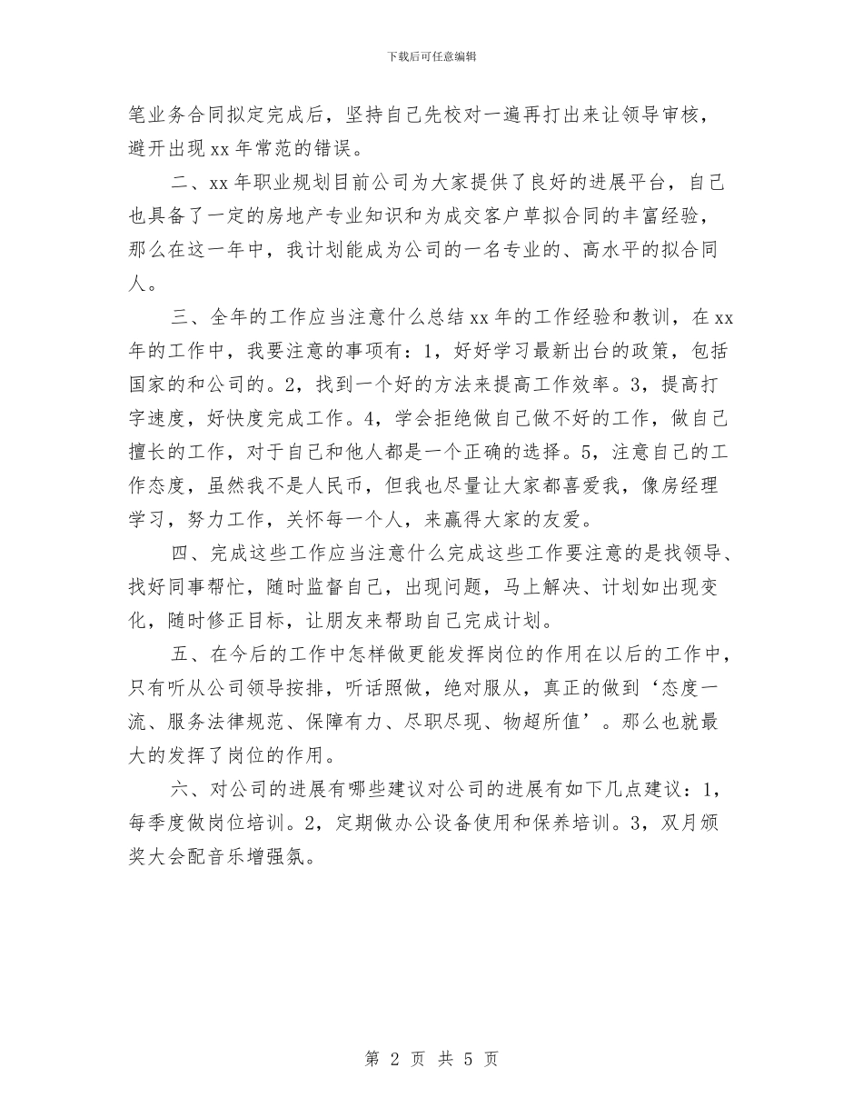 业务部个人工作计划书与业务部个人工作计划开头汇编_第2页