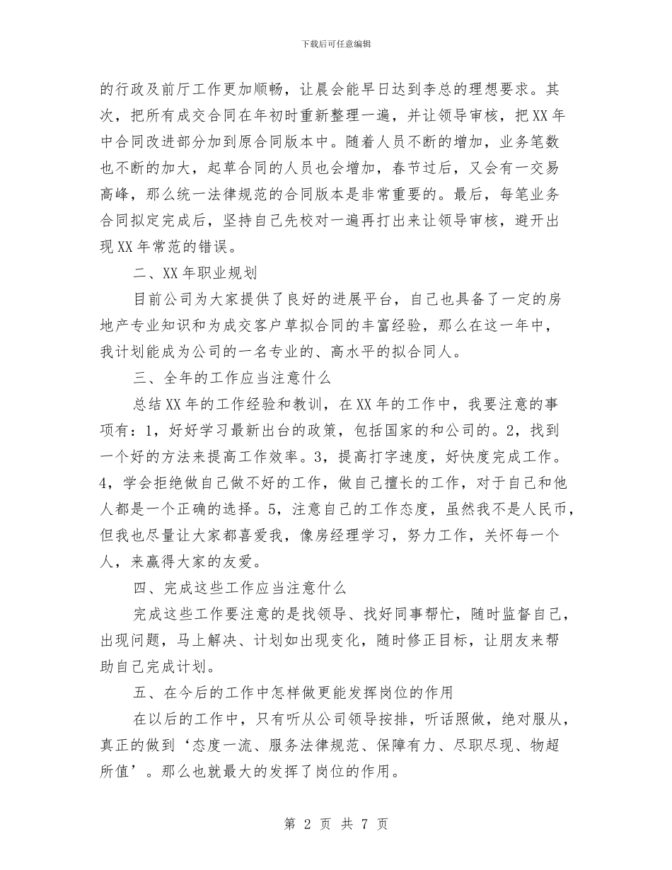 业务部个人工作计划与业务部年度工作计划范文2024年汇编_第2页