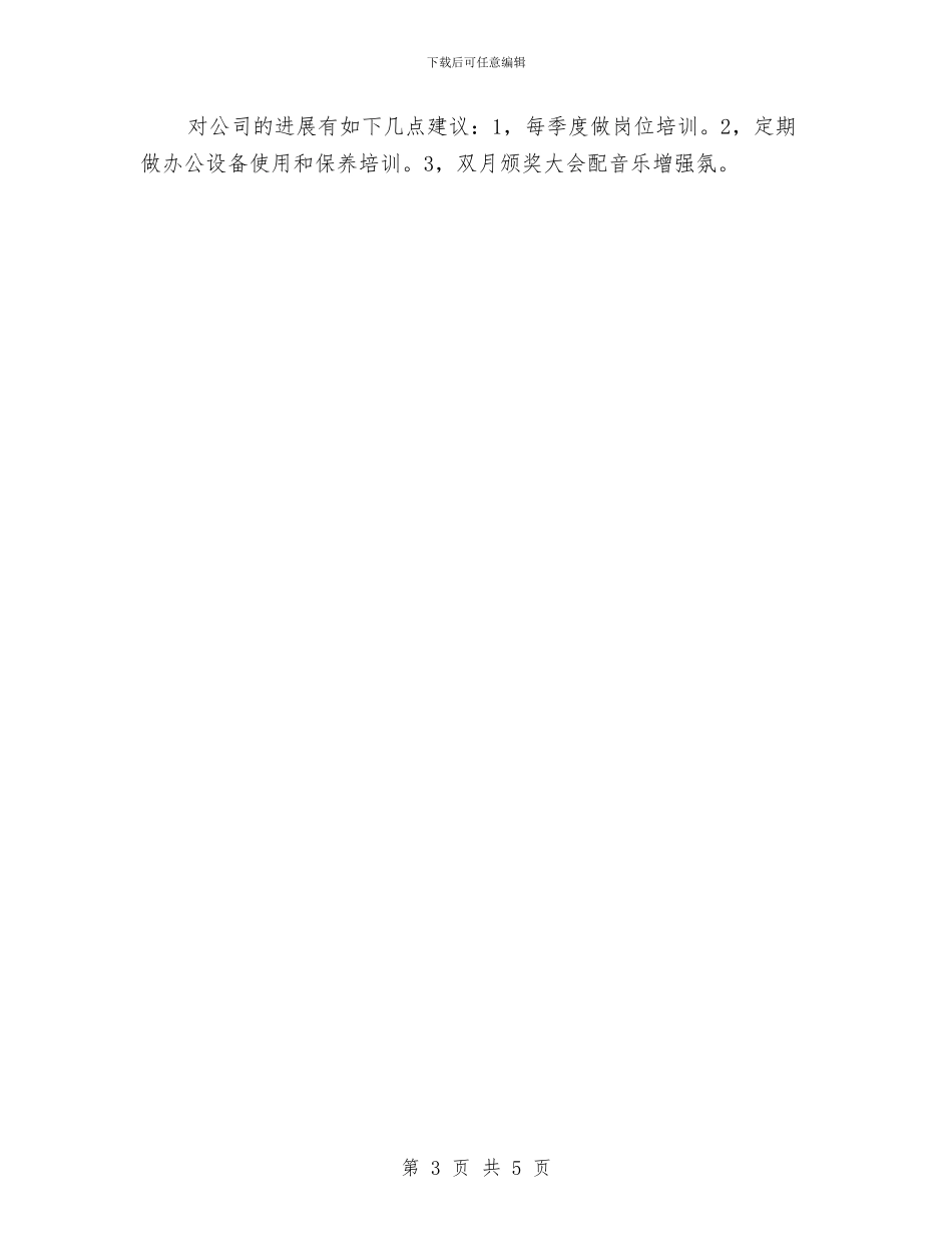 业务部个人工作计划范文与业务部办公室主任工作计划汇编_第3页