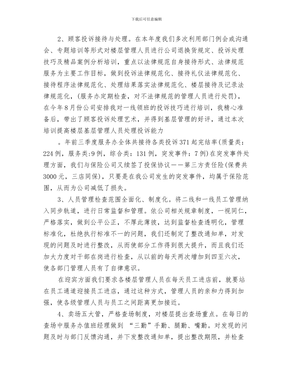 业务部八月份工作总结与业务部半年工作总结汇编_第3页
