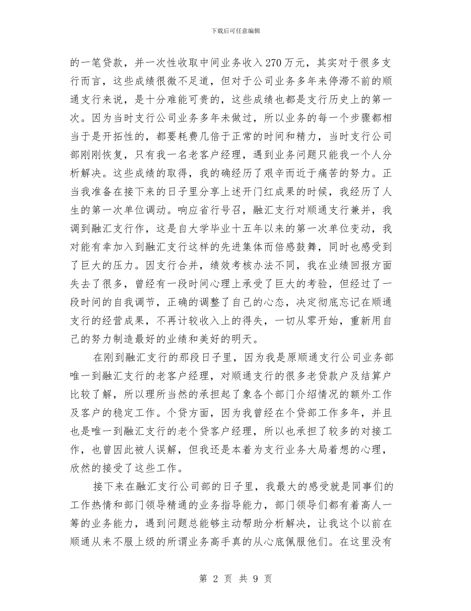 业务部个人银行工作总结与业务部员工年底述职总结汇编_第2页