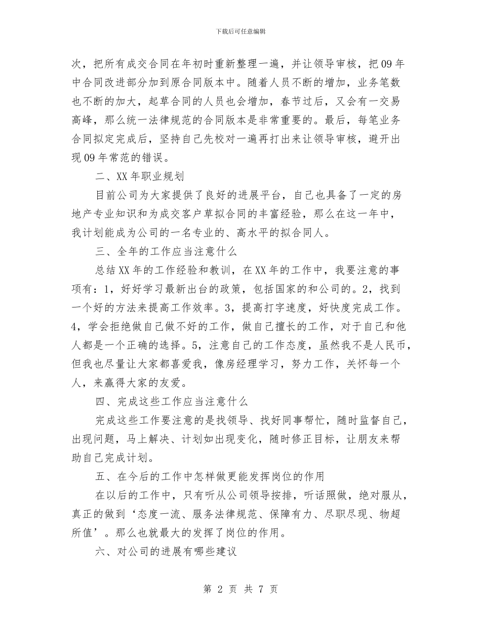 业务部个人工作计划范文与业务部年度工作计划范文2024年汇编_第2页