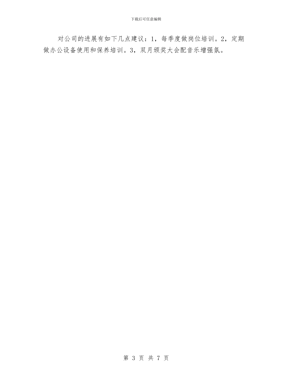 业务部个人工作计划范文与业务部年度工作计划范文2024年汇编_第3页