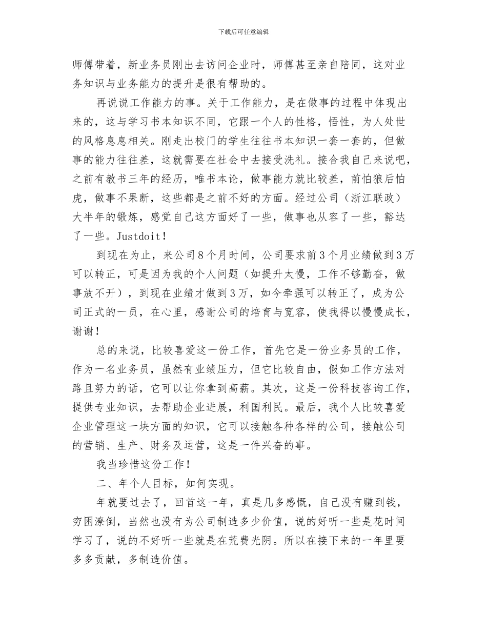 业务部八月份工作总结与业务部员工年底述职总结汇编_第3页