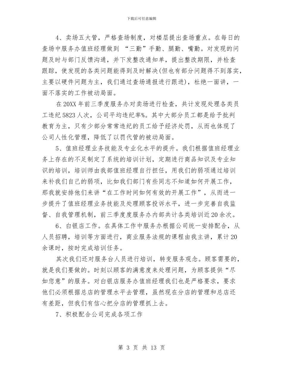 业务部半年工作总结与业务部员工年底述职总结汇编_第3页