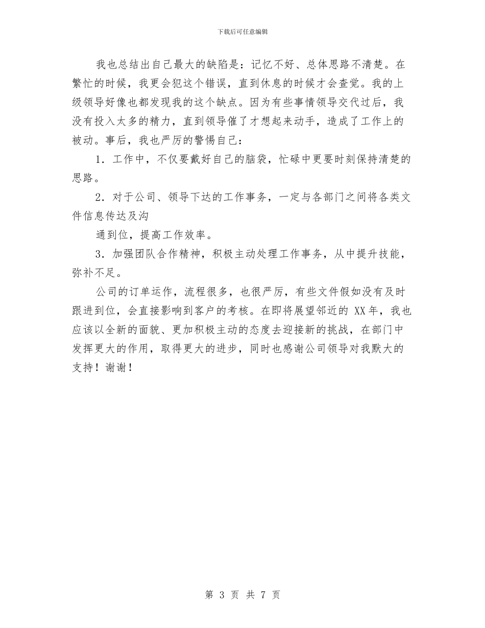 业务部市场人员工作总结与业务部门工作总结2篇汇编_第3页