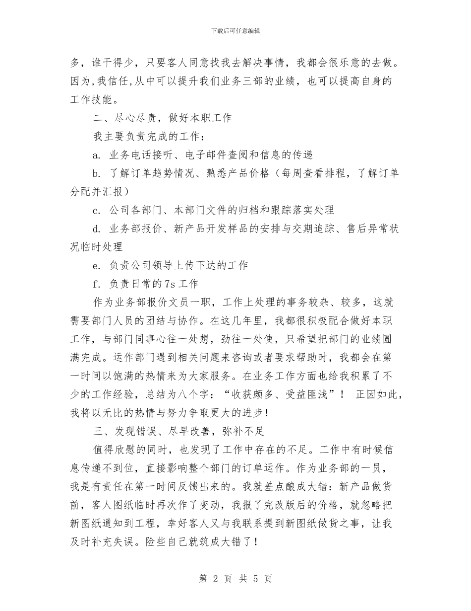 业务部市场人员工作总结与业务部门员工工作总结范文汇编_第2页