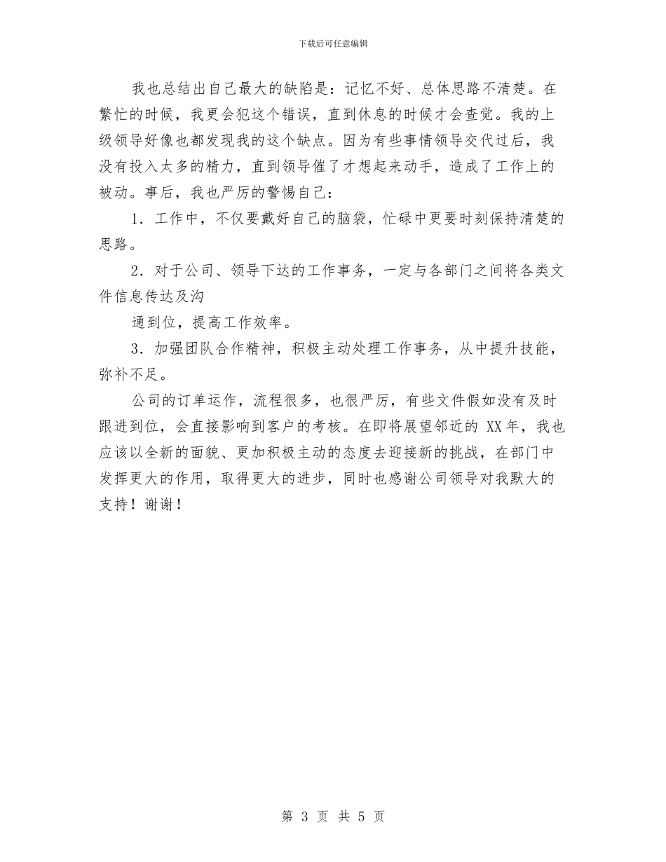 业务部市场人员工作总结与业务部门员工工作总结范文汇编_第3页
