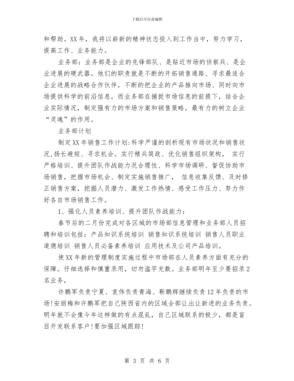 业务部年度工作计划范文2024年与业务部门下半年工作计划范例汇编_第3页