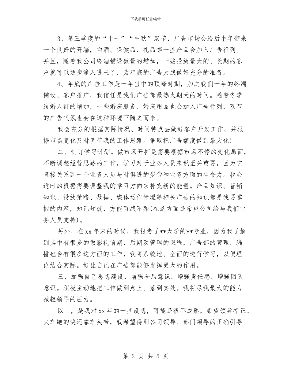 业务部年度工作计划2024与业务部门下半年工作计划范例汇编_第2页