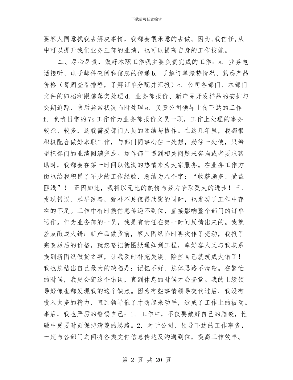 业务部市场人员销售工作总结与业务部年终工作总结汇编_第2页