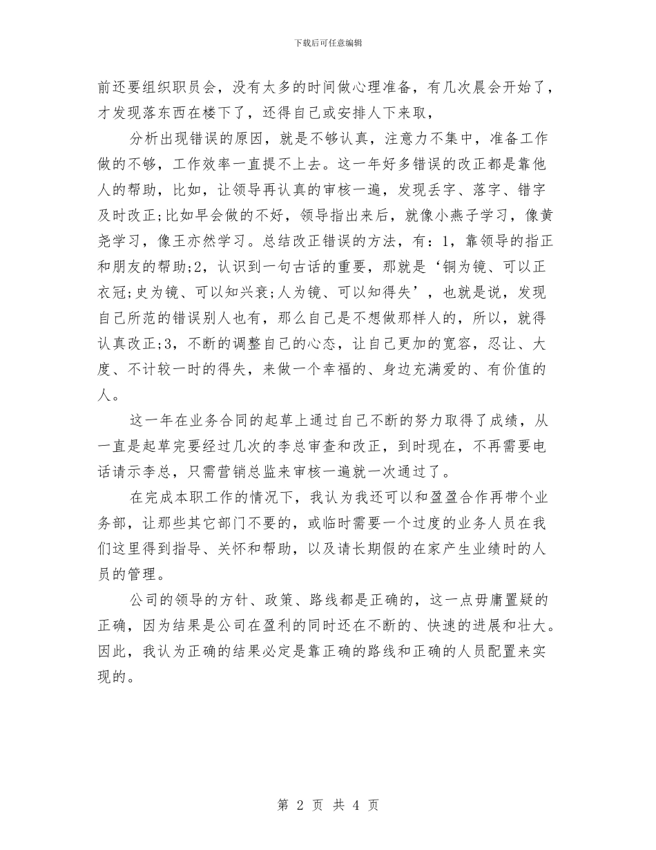 业务部年终工作总结与业务部职员2024年个人年终总结汇编_第2页