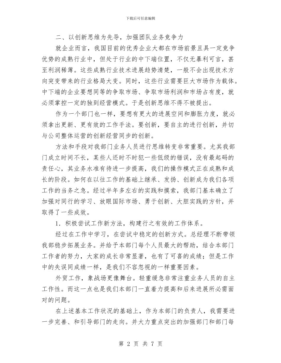 业务部年终总结与业务部职员2024年度总结报告汇编_第2页