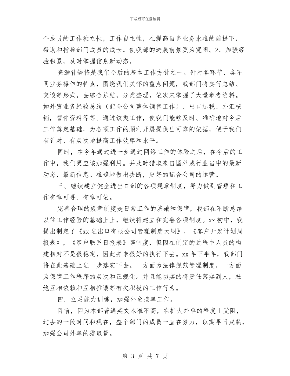 业务部年终总结与业务部职员2024年度总结报告汇编_第3页