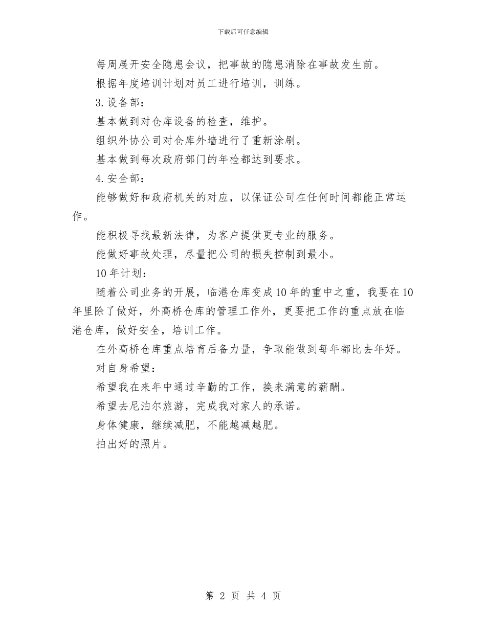 业务部职员个人年度总结与业务部职员年终总结开头汇编_第2页