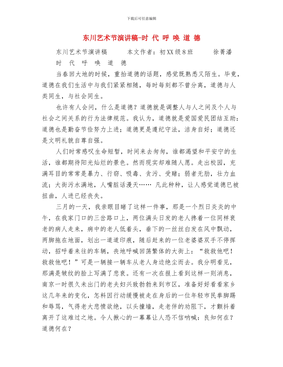 业务部职员辞职报告范文与东川艺术节演讲稿_第3页