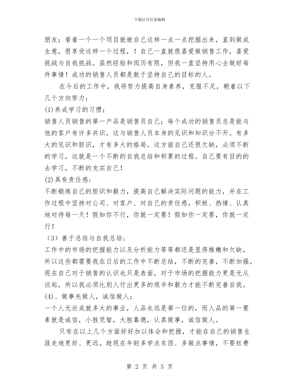 业务销售工作总结1与业务销售电脑销售工作总结汇编_第2页
