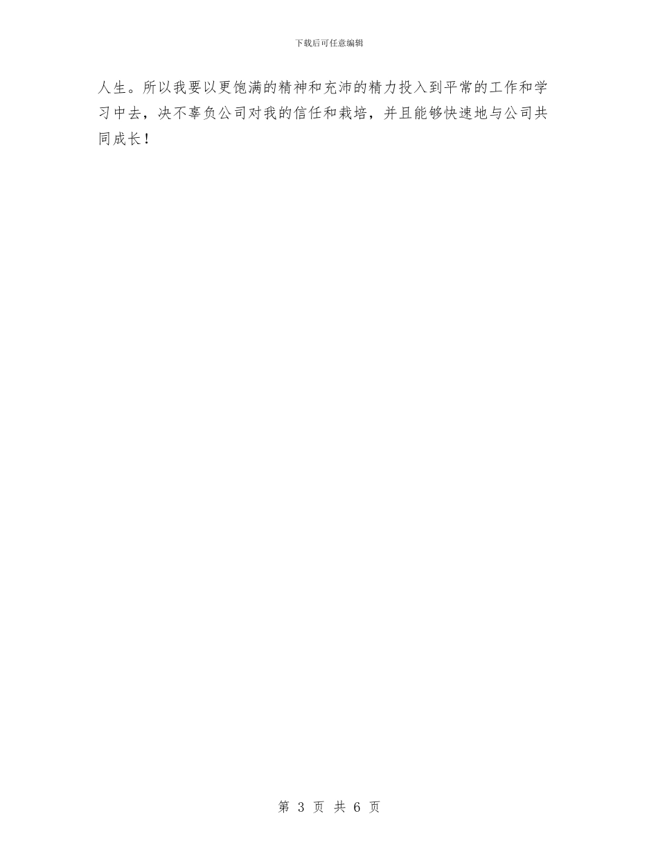 业务销售工作总结1与业国资公司委科学发展观分析检查报告汇编_第3页