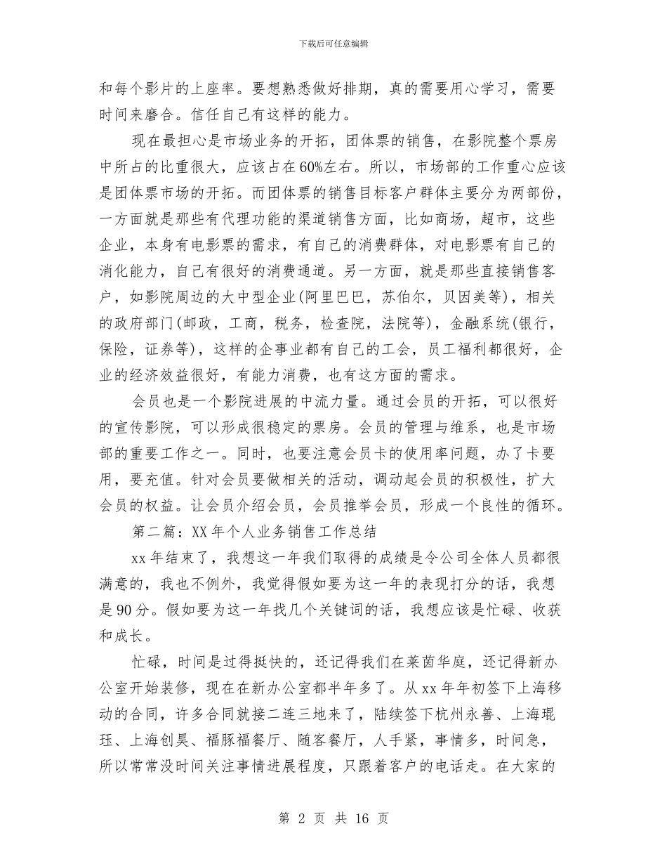 业务销售工作总结与东油田出台三年安全生产计划汇编_第2页