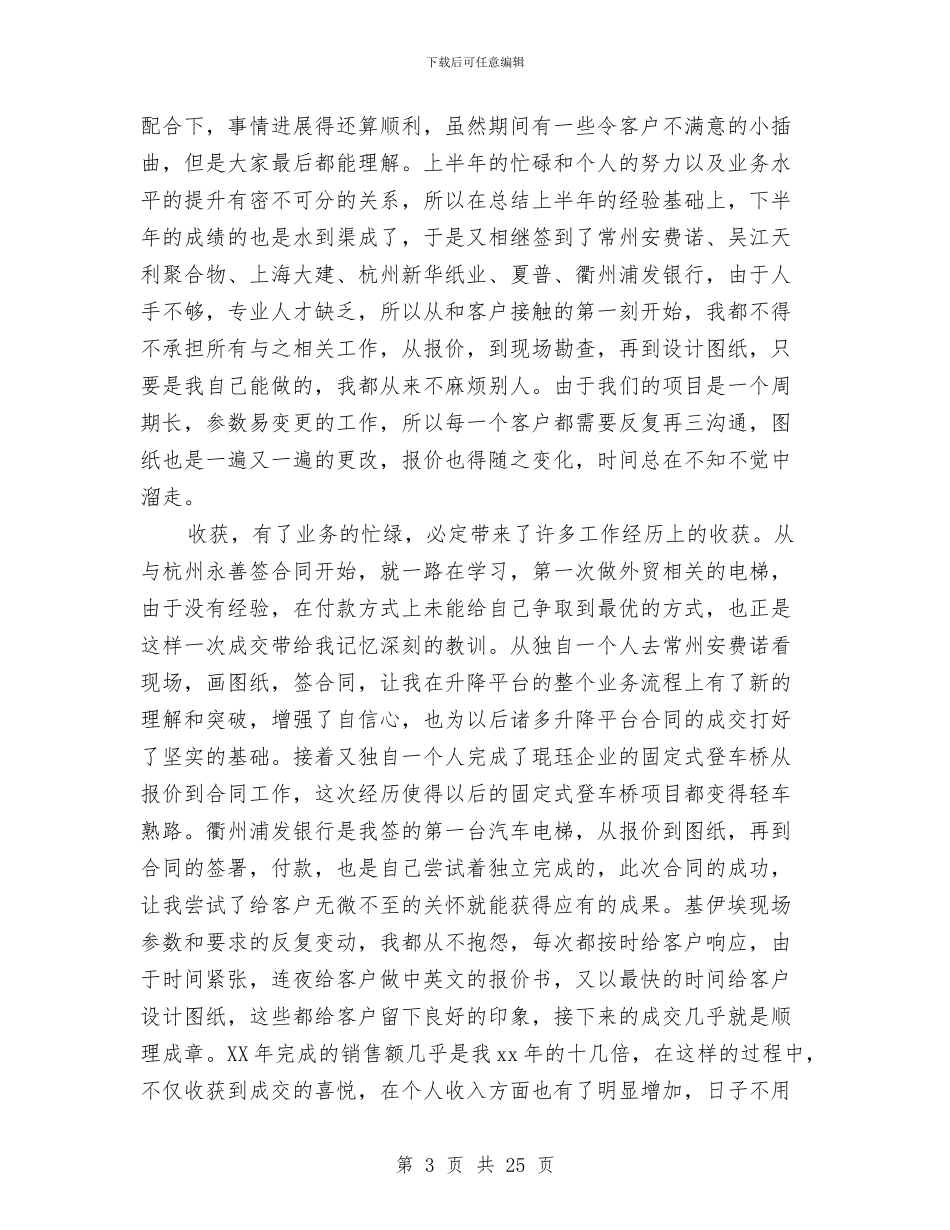 业务销售工作总结与严格管理狠抓落实全面提高部队正规化建设水平工作总结汇编_第3页