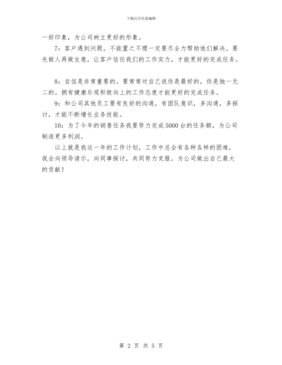 业务销售电脑销售工作总结与业委会2024年度上半年工作总结汇编_第2页