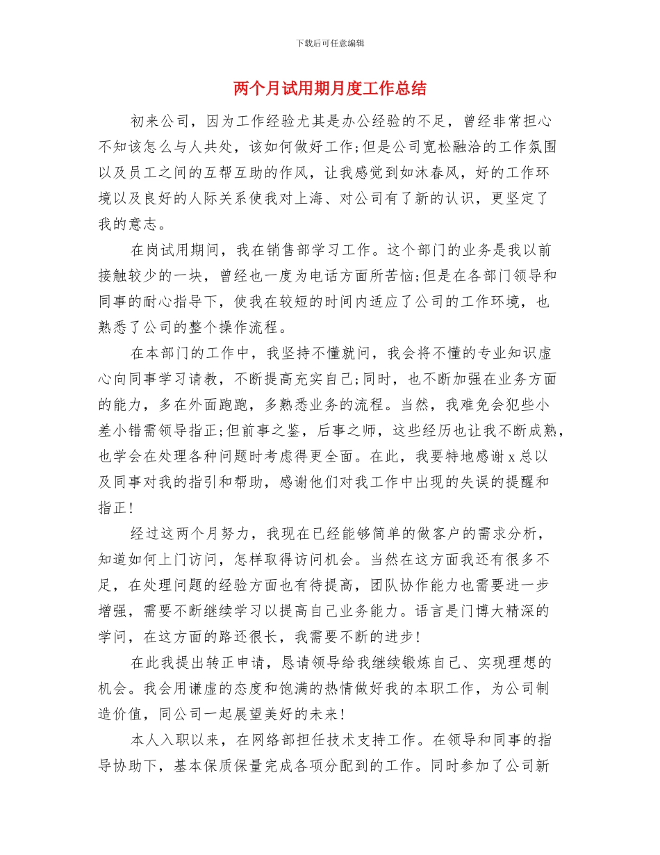 业务销售电脑销售工作总结与两个月试用期月度工作总结汇编_第3页