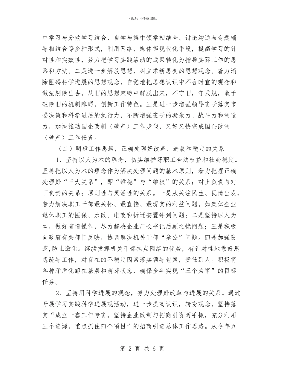 业国资公司委科学发展观分析检查报告与业委会2024年度上半年工作总结汇编_第2页