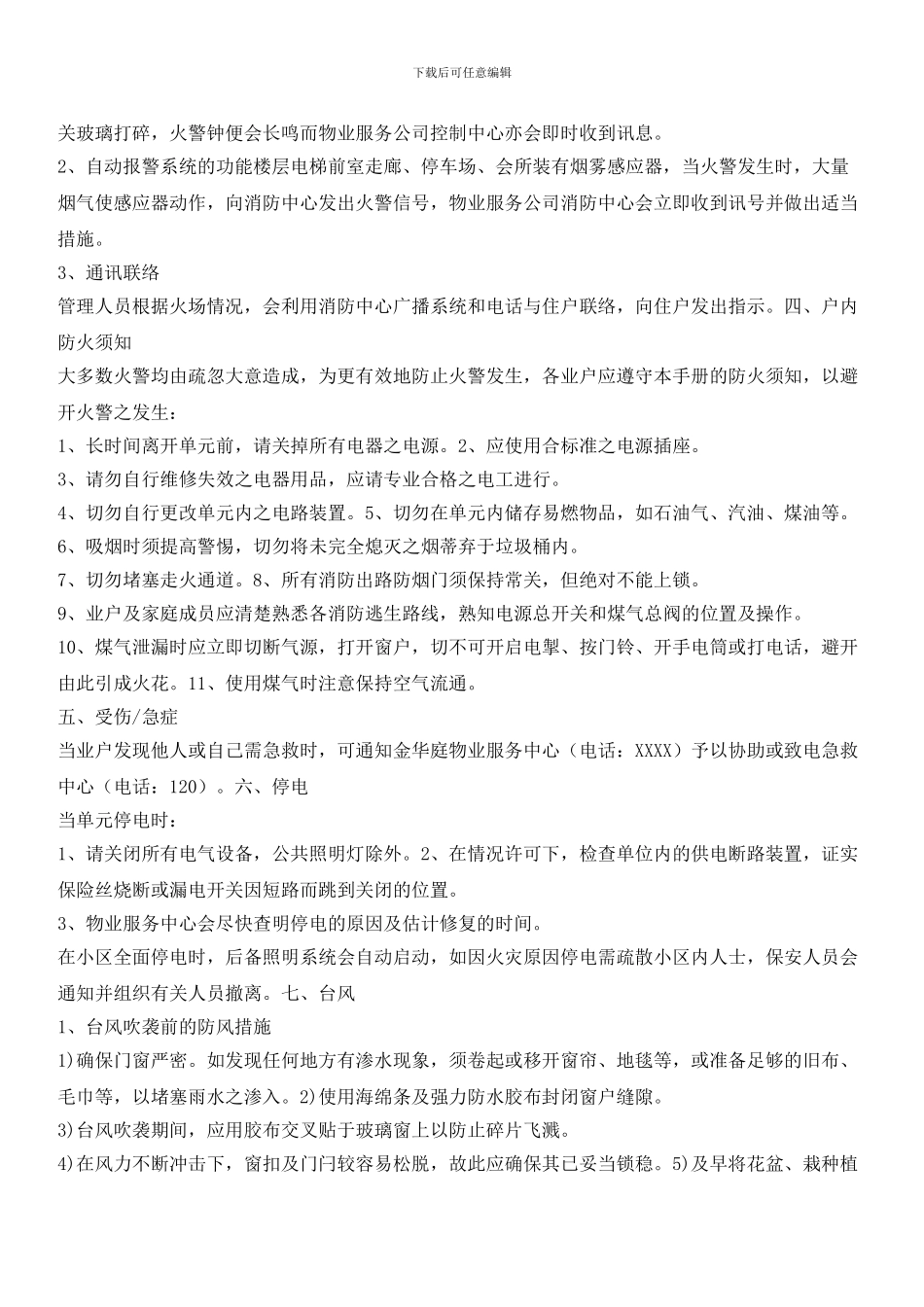 业户手册：紧急应变措施_第2页