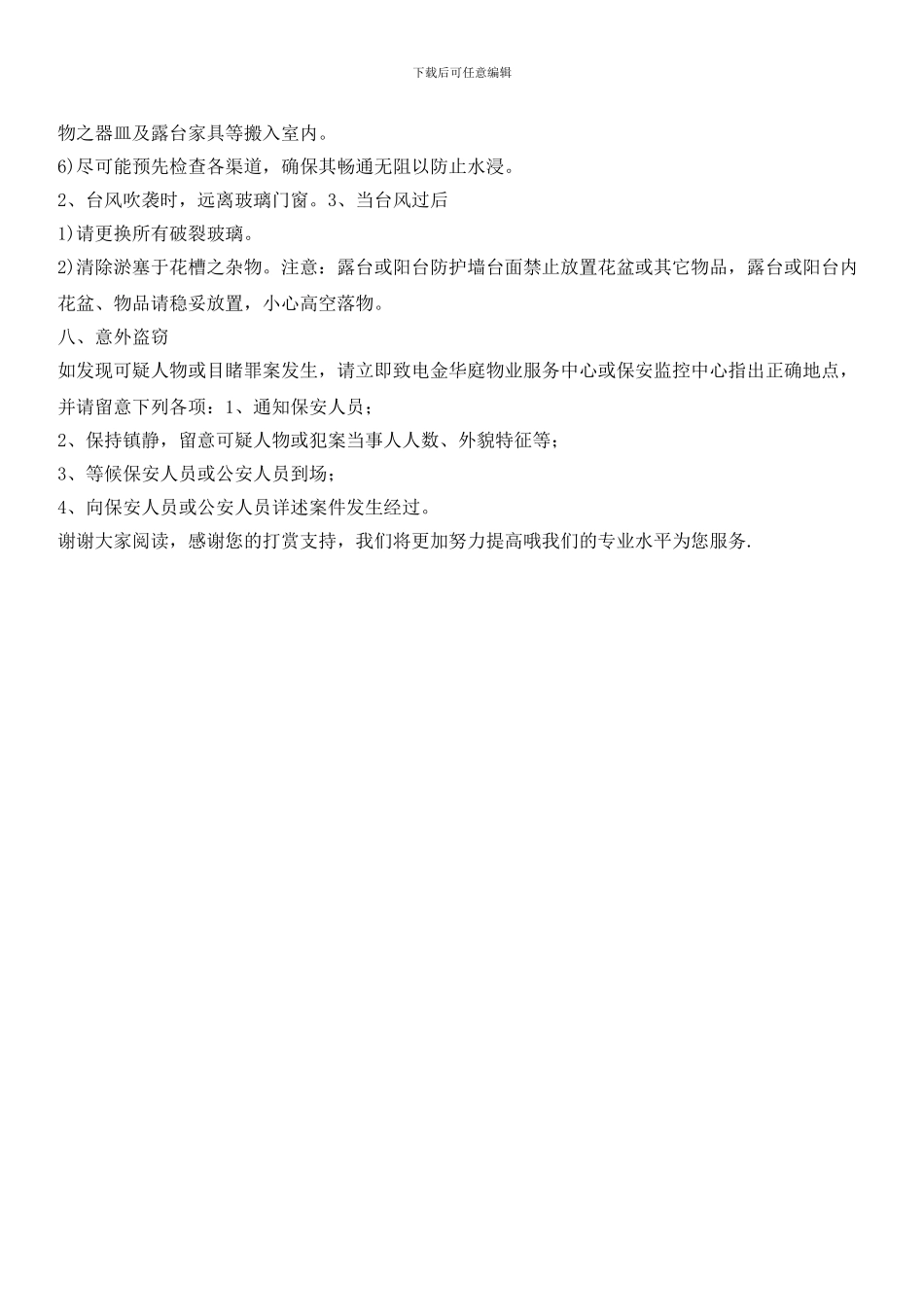 业户手册：紧急应变措施_第3页
