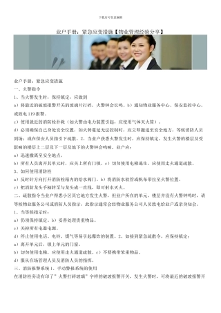 业户手册：紧急应变措施