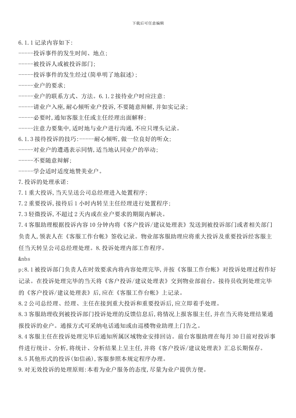 业户投诉处理规定_第2页