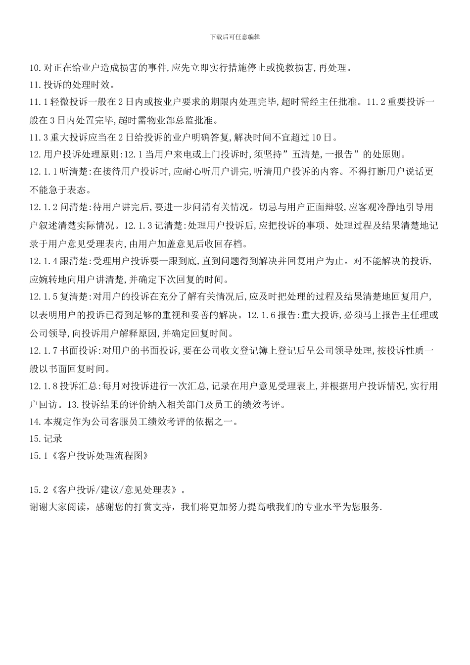 业户投诉处理规定_第3页