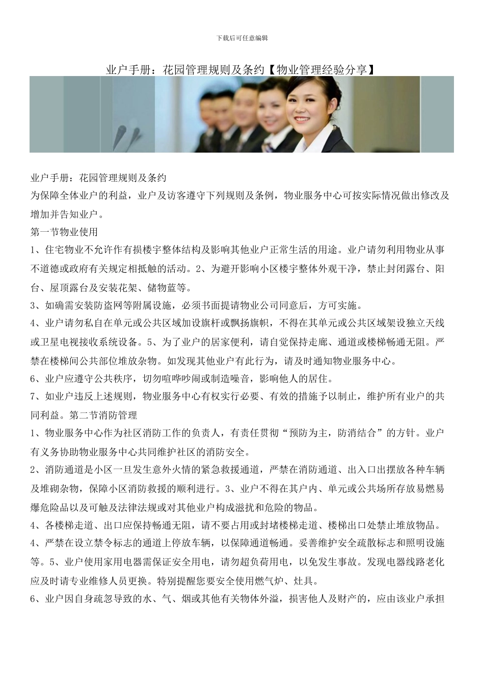 业户手册：花园管理规则及条约_第1页