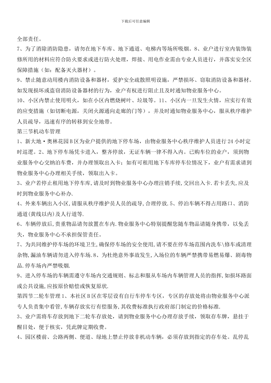 业户手册：花园管理规则及条约_第2页