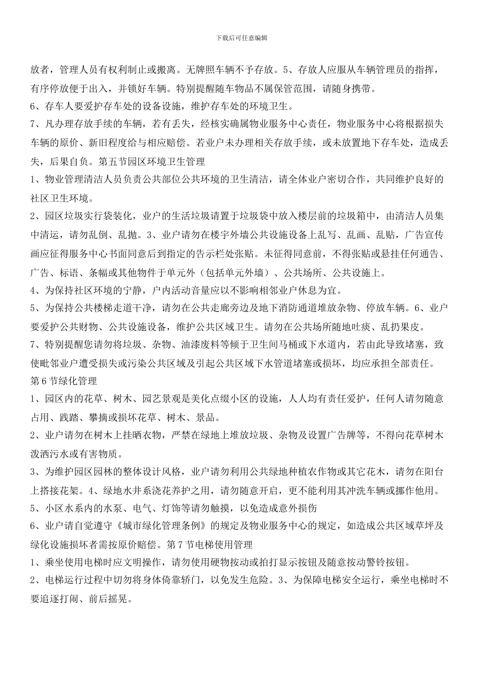 业户手册：花园管理规则及条约_第3页